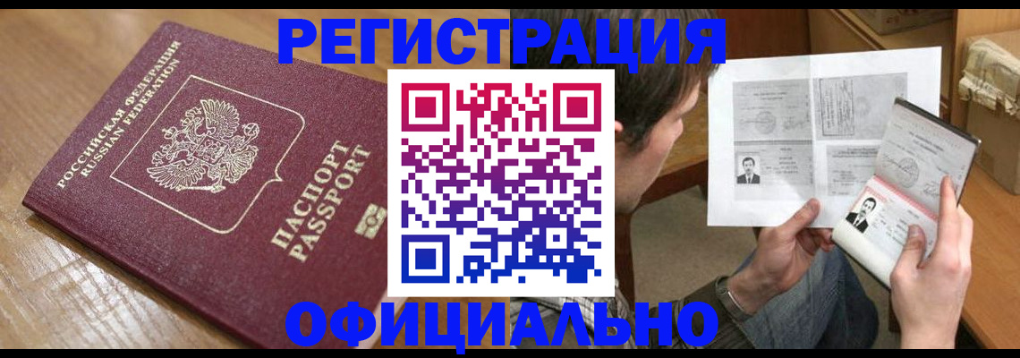 прописка паспорт в Заозёрном